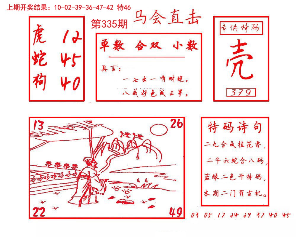2024335期马会直击