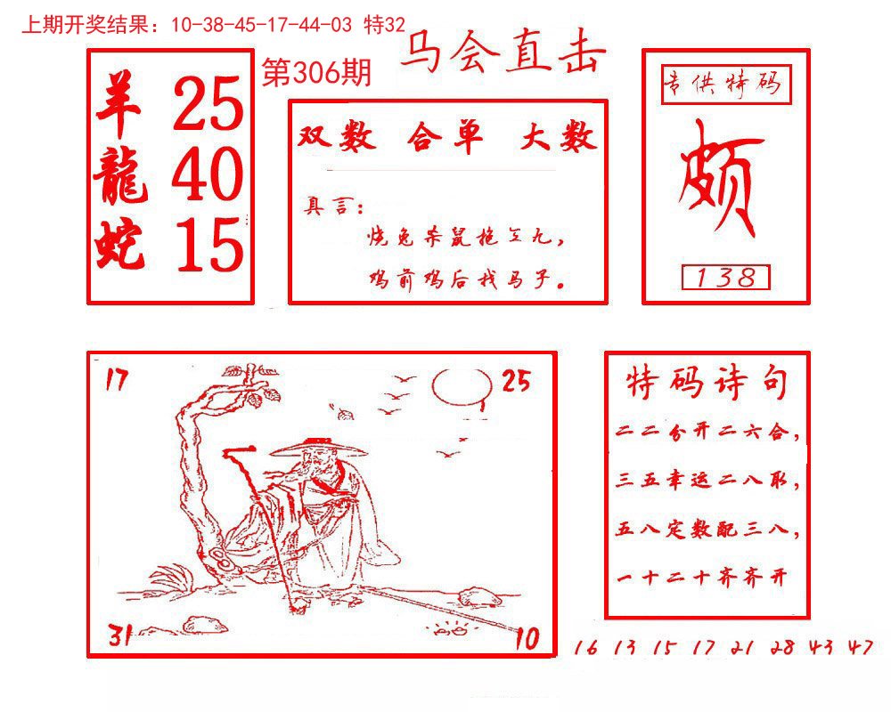 2024306期马会直击
