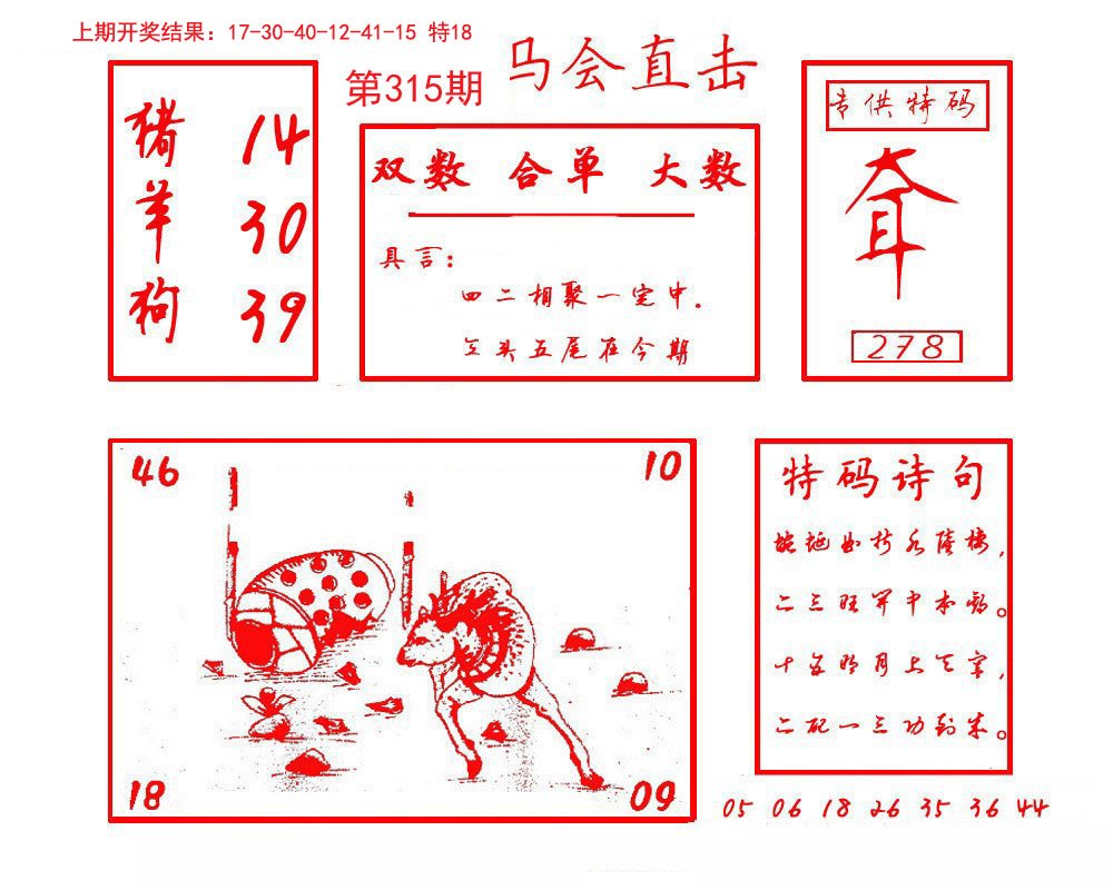 2024315期马会直击