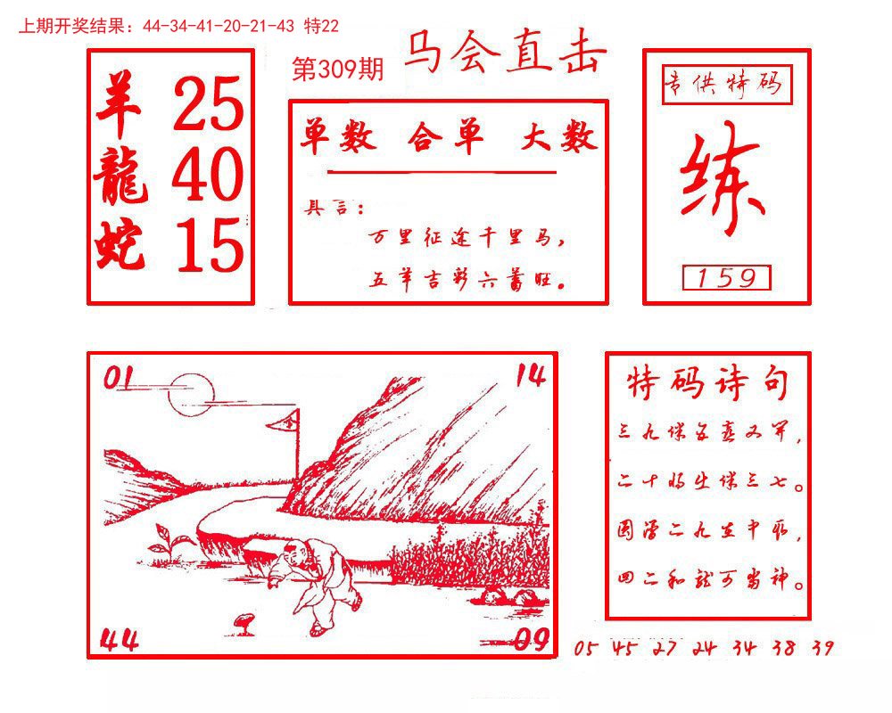 2024309期马会直击