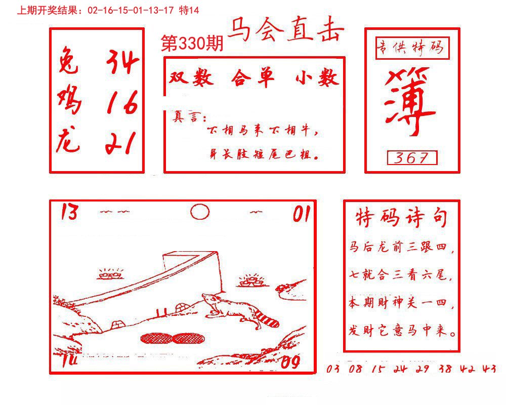 2024330期马会直击
