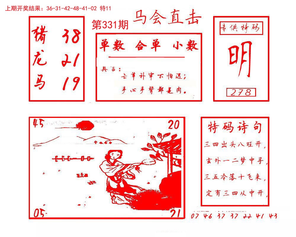 2024331期马会直击