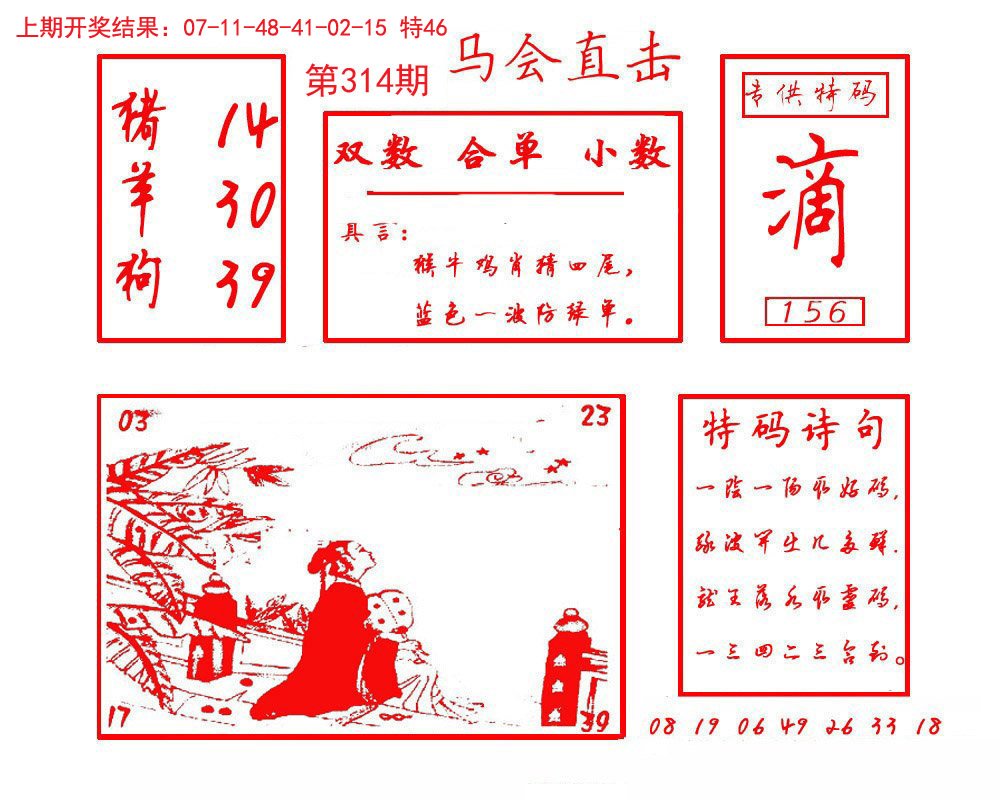 2024314期马会直击