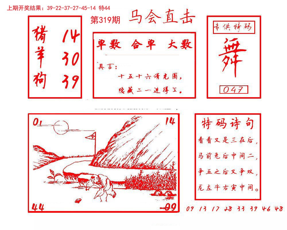 2024319期马会直击