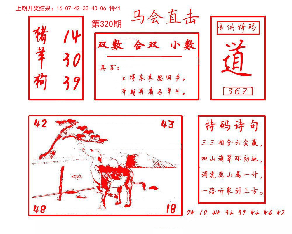 2024320期马会直击