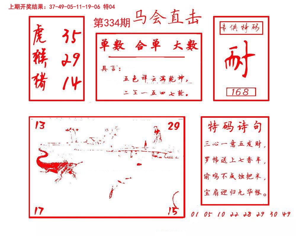2024334期马会直击