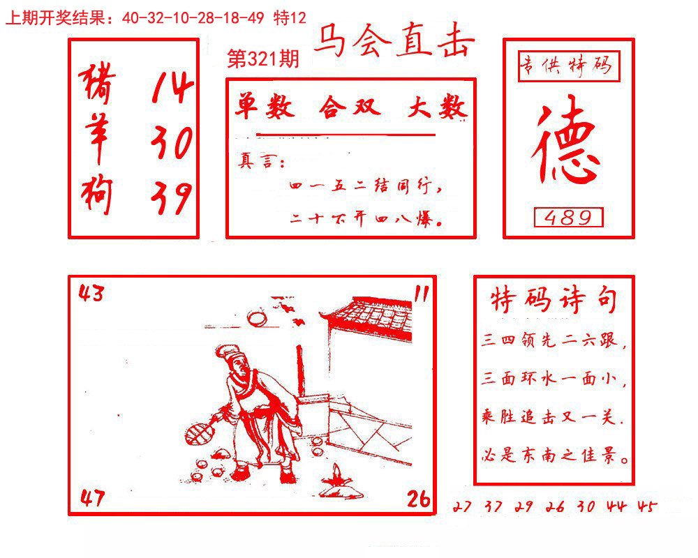 2024321期马会直击