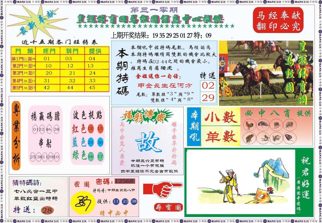 2024310期体育网马经图