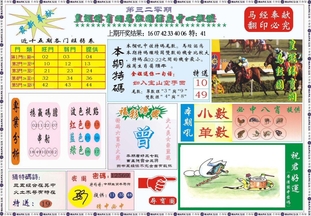 2024320期体育网马经图