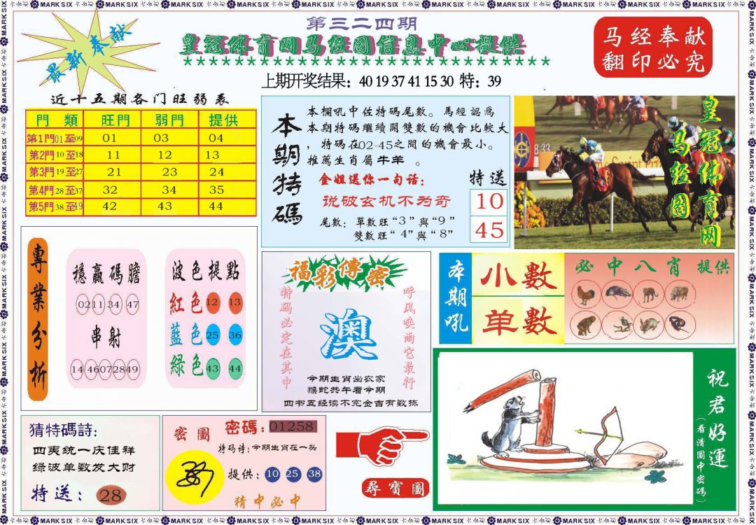 2024324期体育网马经图