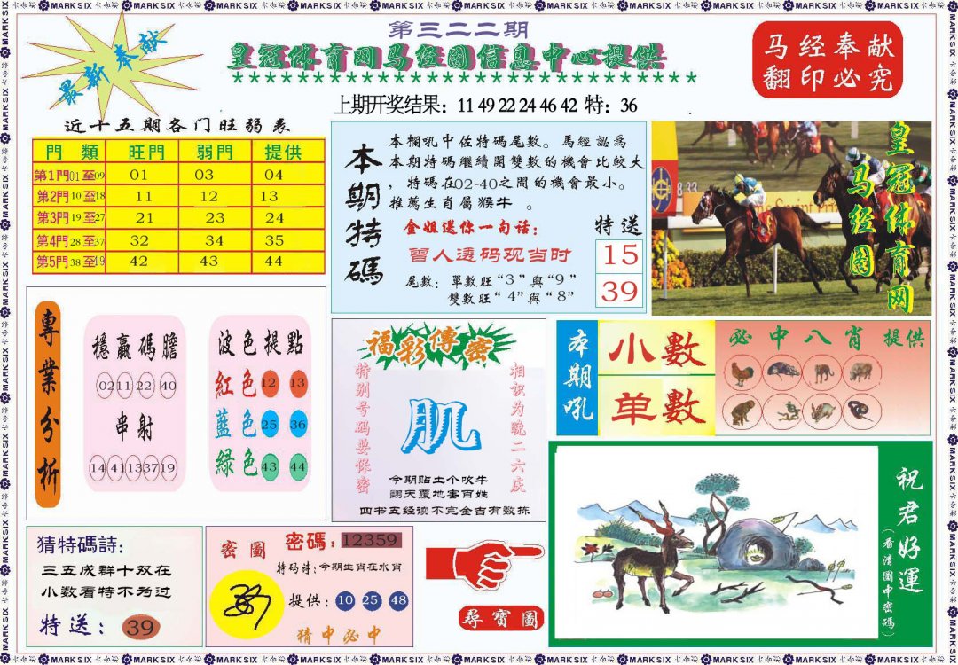 2024322期体育网马经图