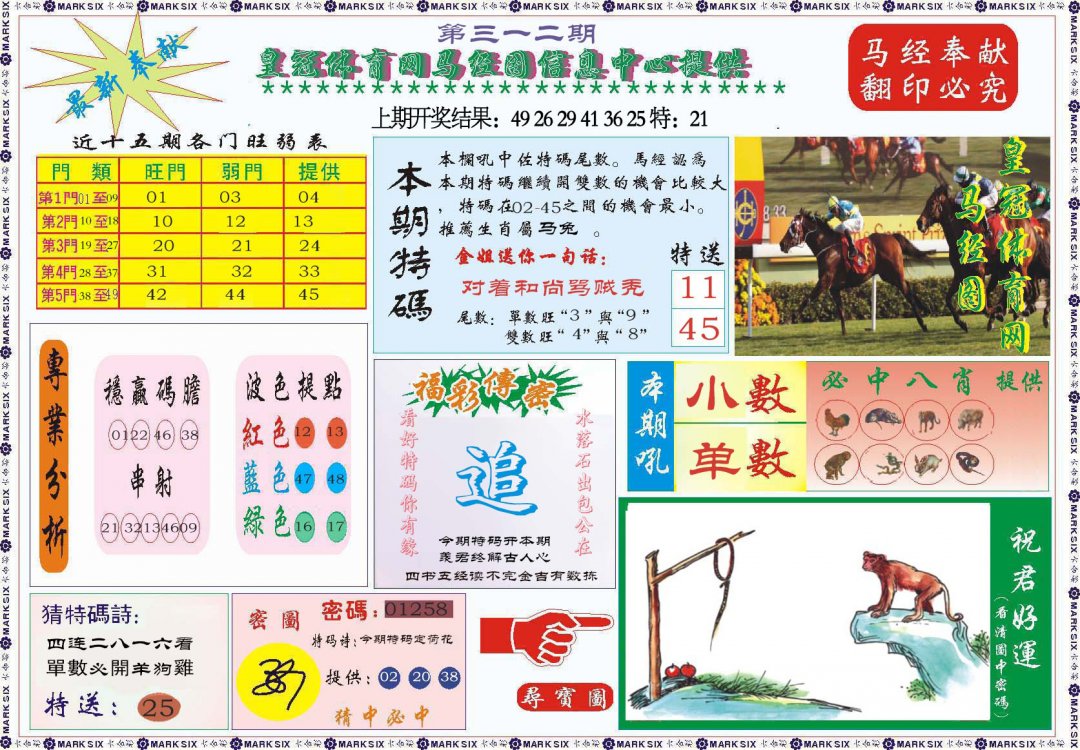2024312期体育网马经图