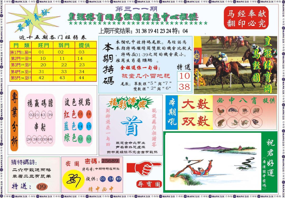 2024311期体育网马经图
