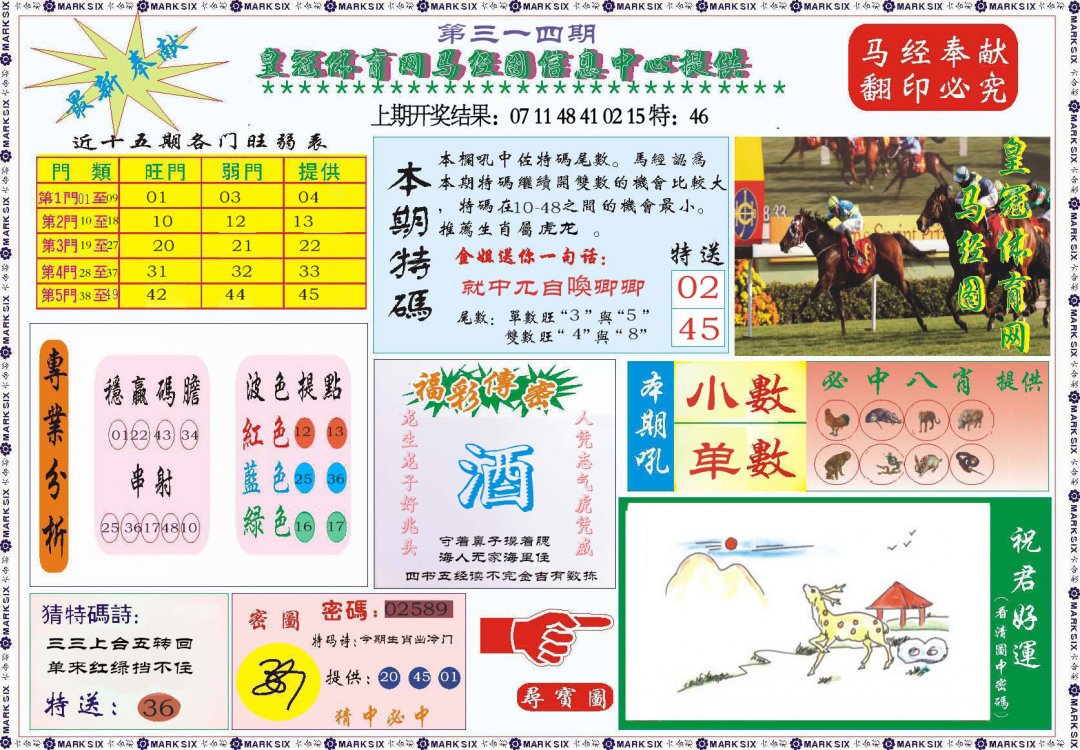 2024314期体育网马经图