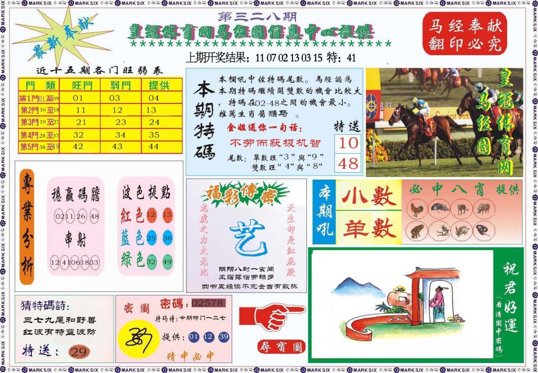 2024328期体育网马经图