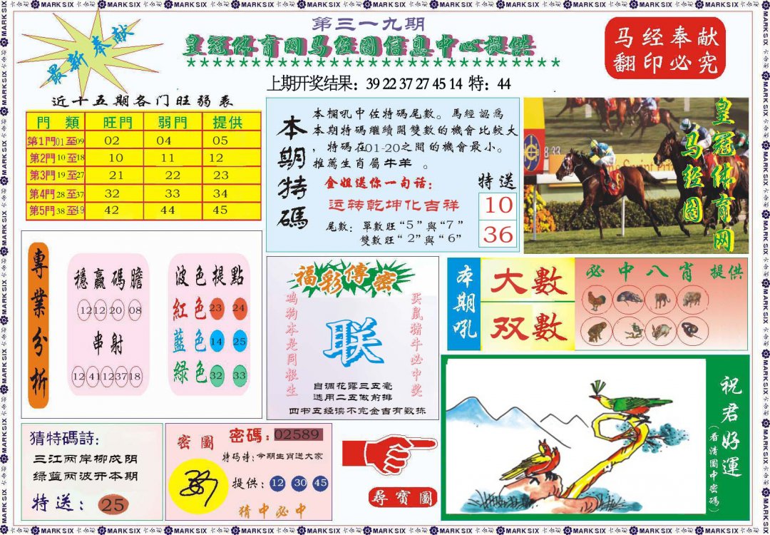 2024319期体育网马经图