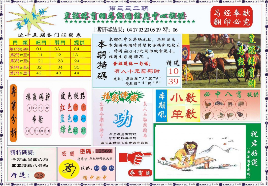 2024332期体育网马经图
