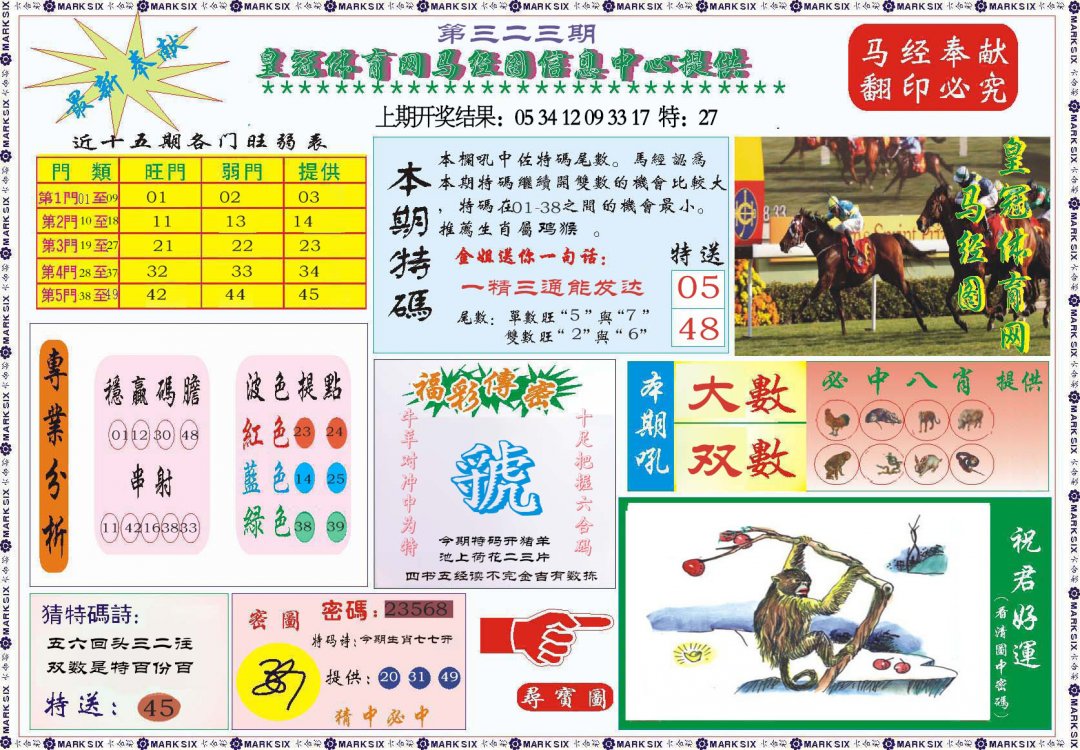 2024323期体育网马经图