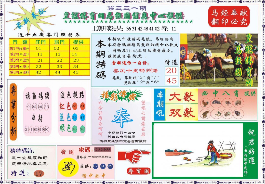 2024331期体育网马经图