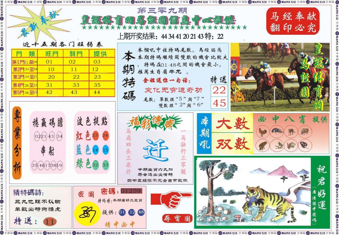 2024309期体育网马经图