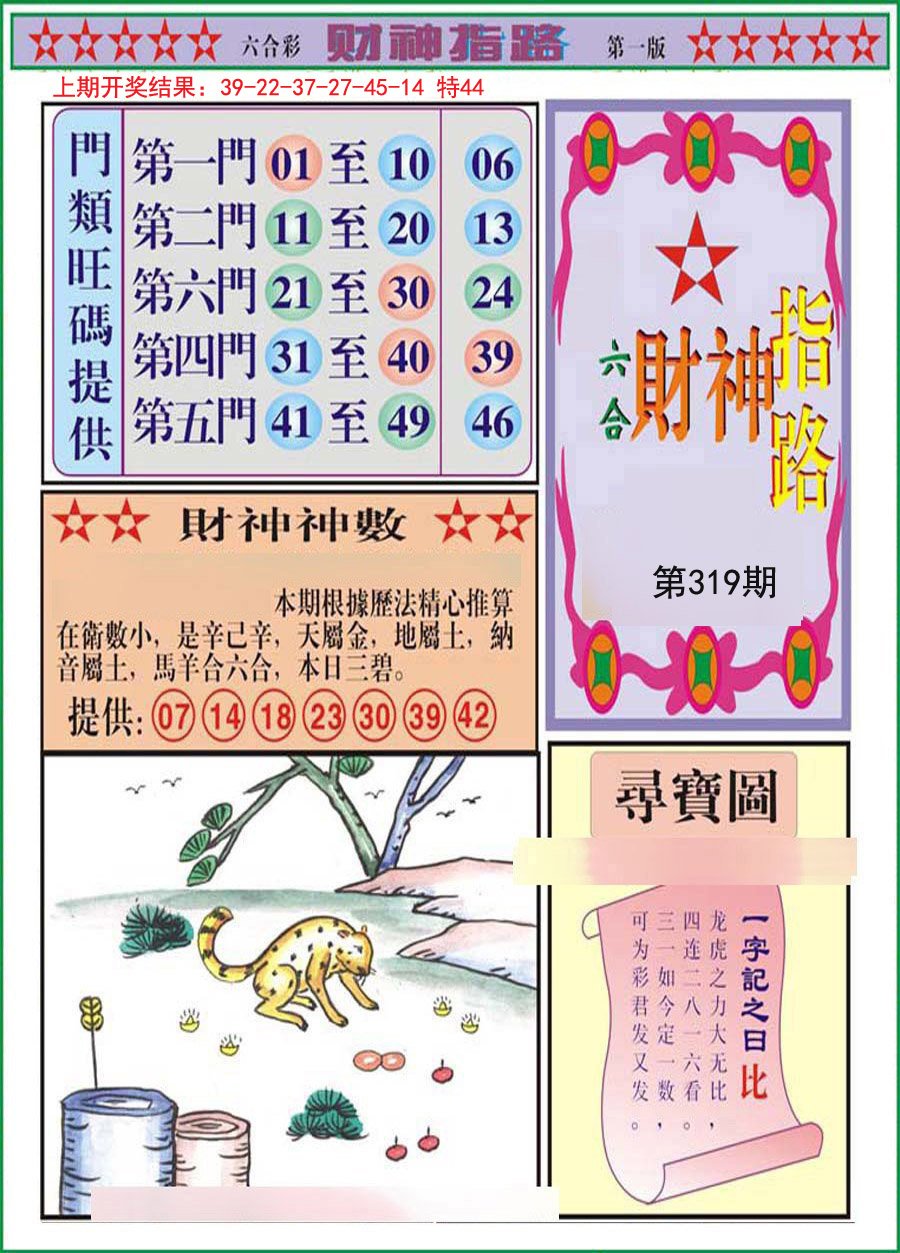 2024319期财神指路A
