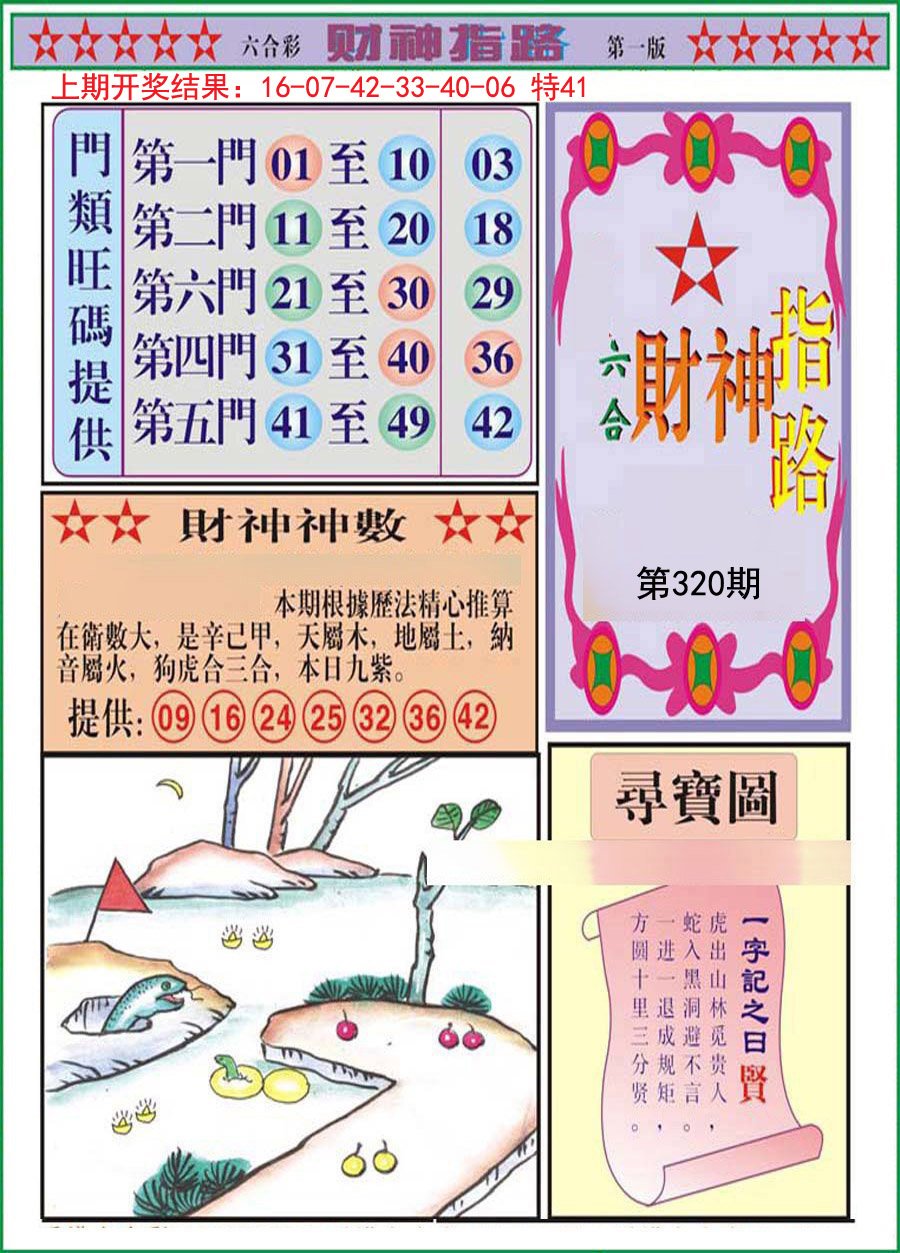 2024320期财神指路A