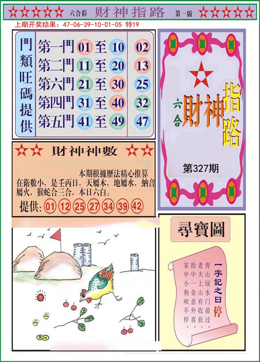 2024327期财神指路A