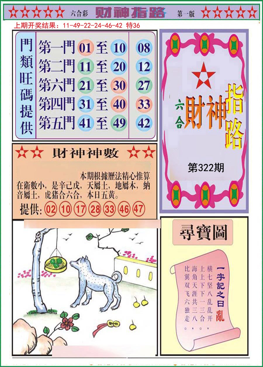 2024322期财神指路A