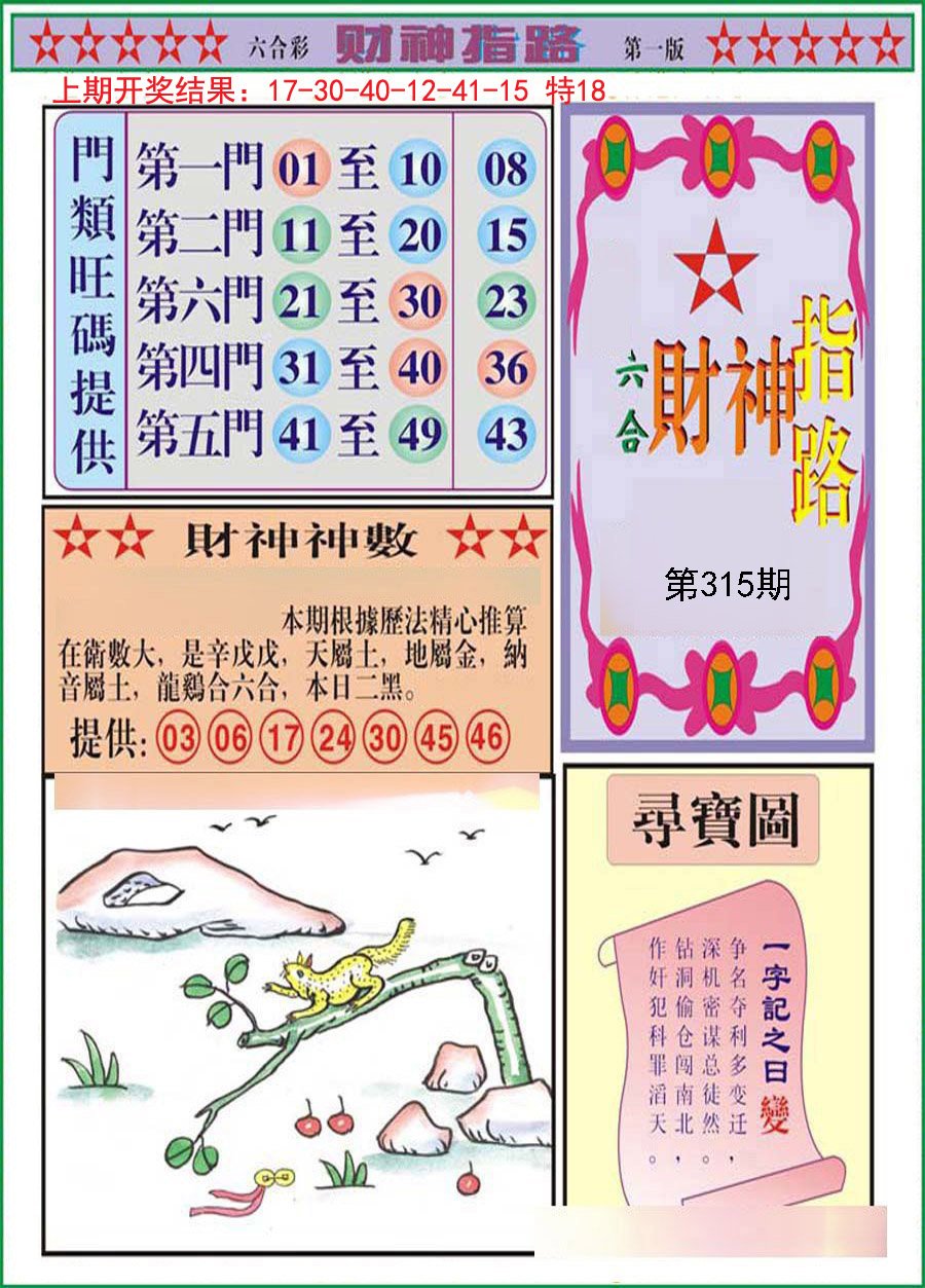2024315期财神指路A