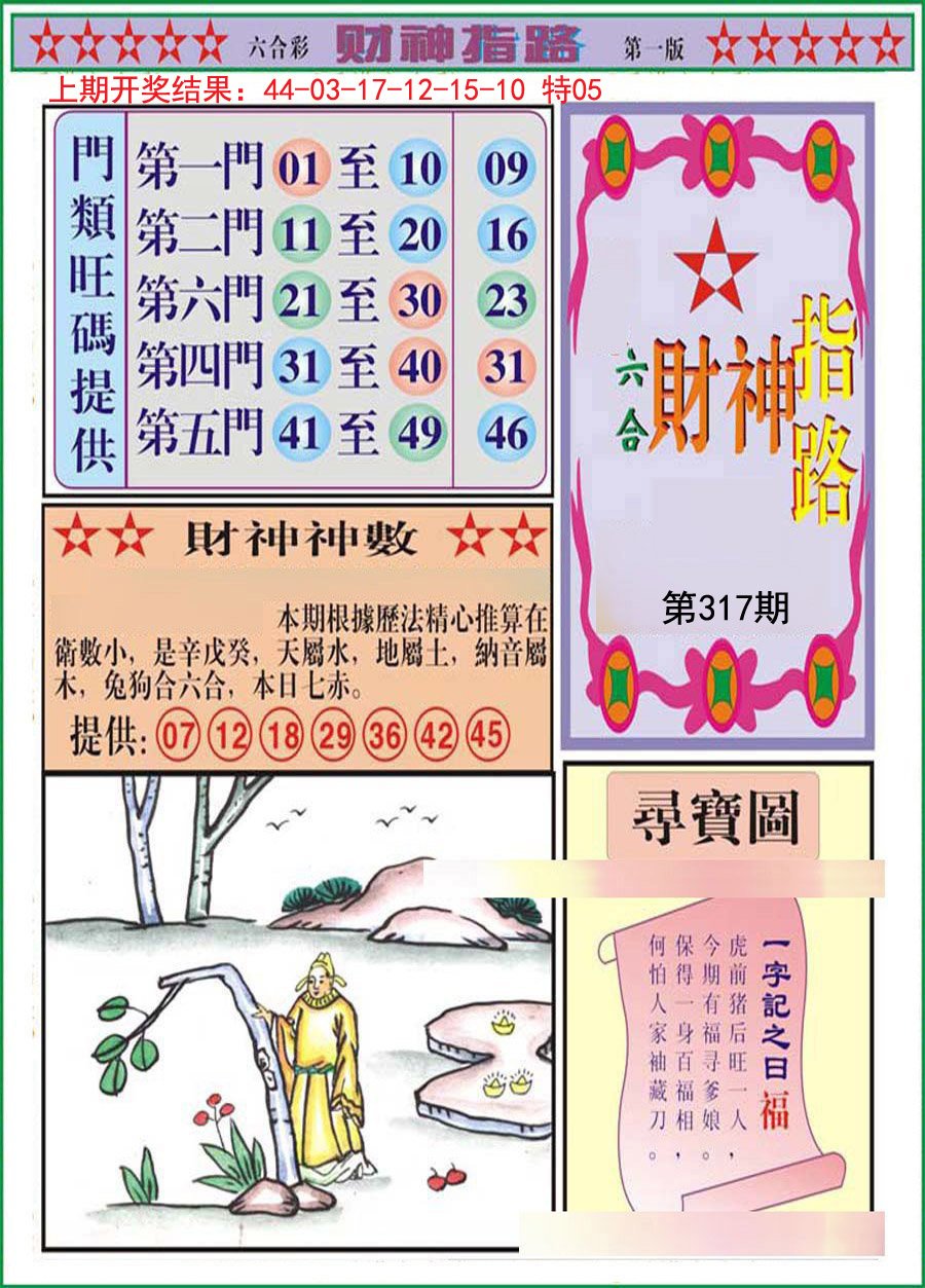 2024317期财神指路A