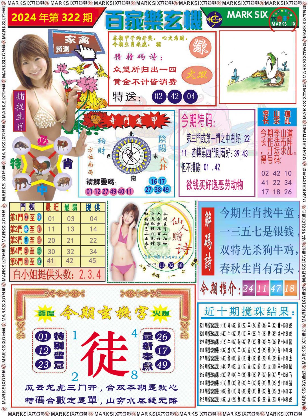 2024322期百家乐玄机