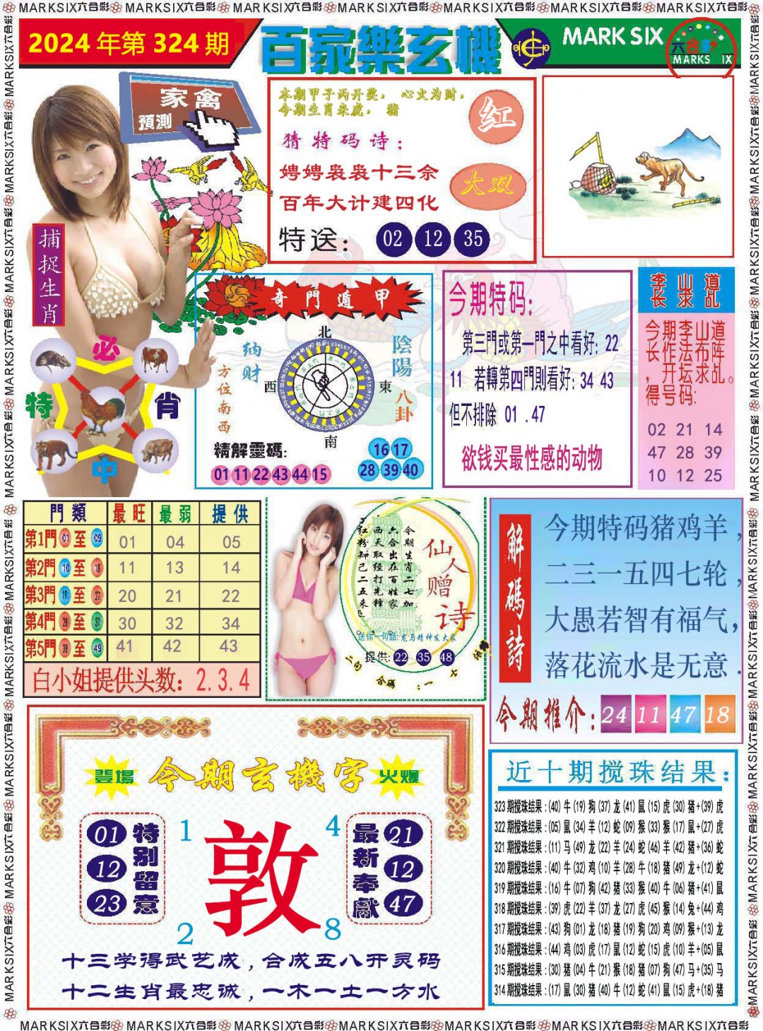 2024324期百家乐玄机