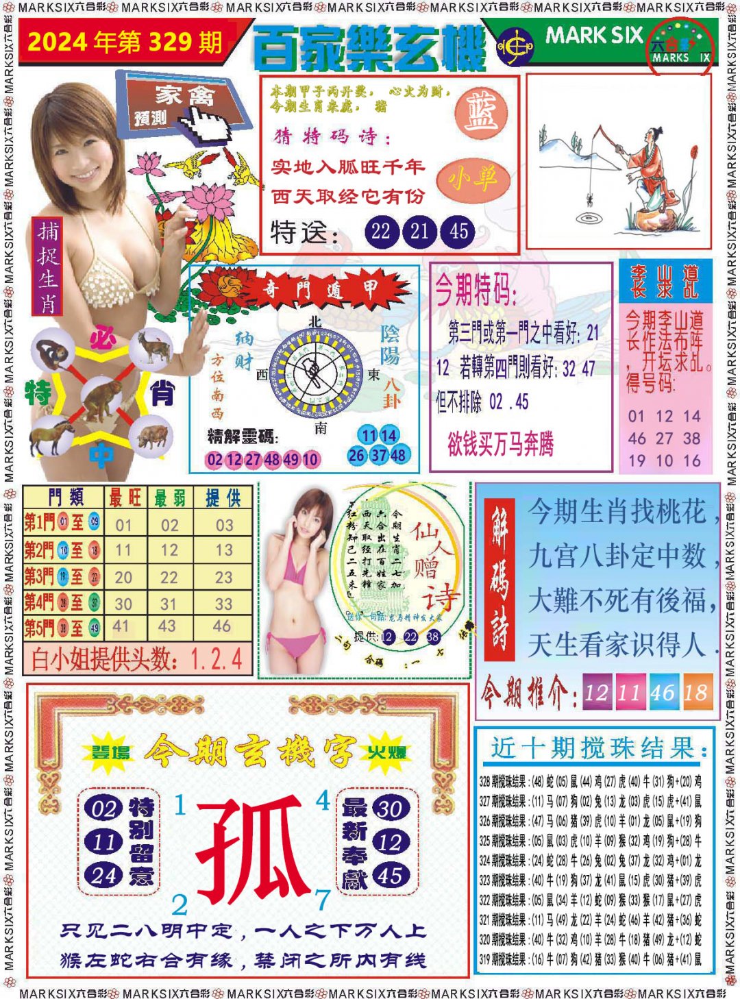 2024329期百家乐玄机