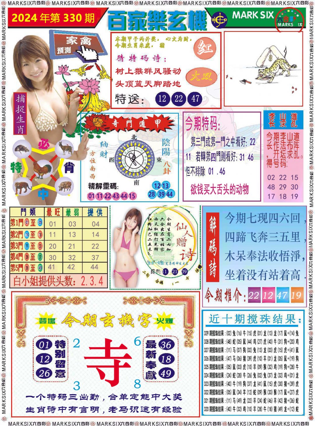 2024330期百家乐玄机