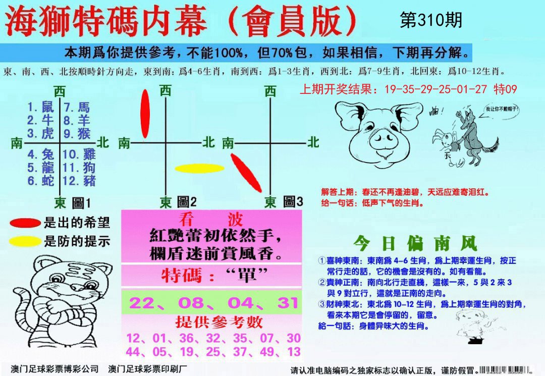 2024310期海狮特码会员报