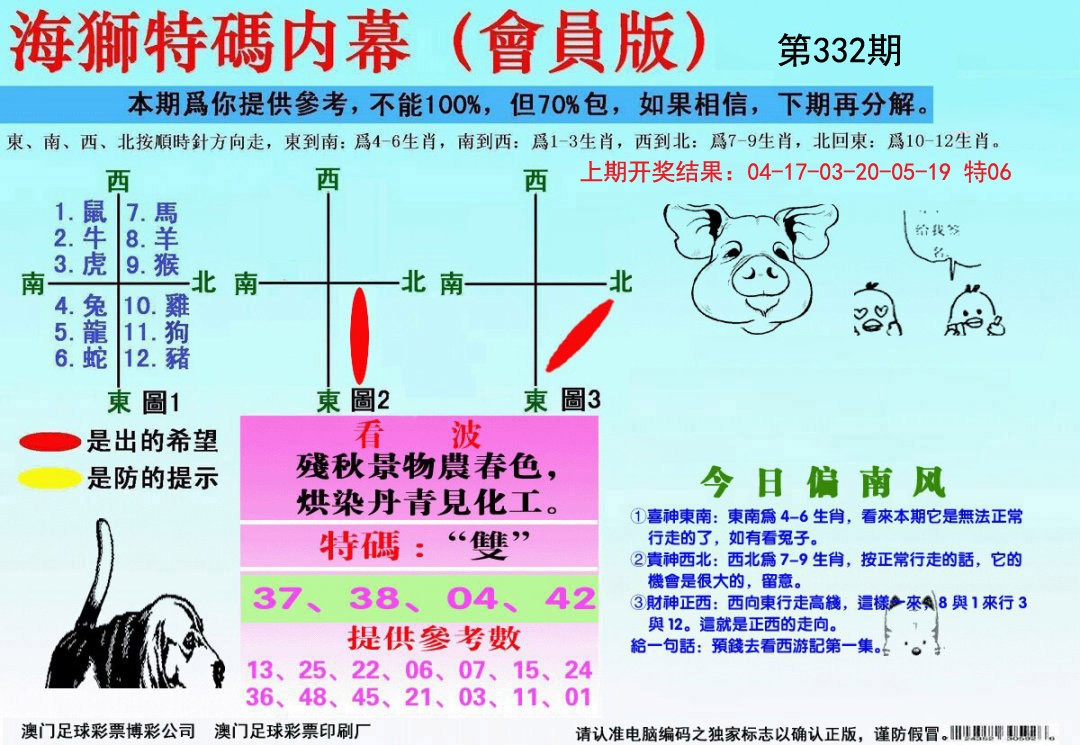 2024332期海狮特码会员报