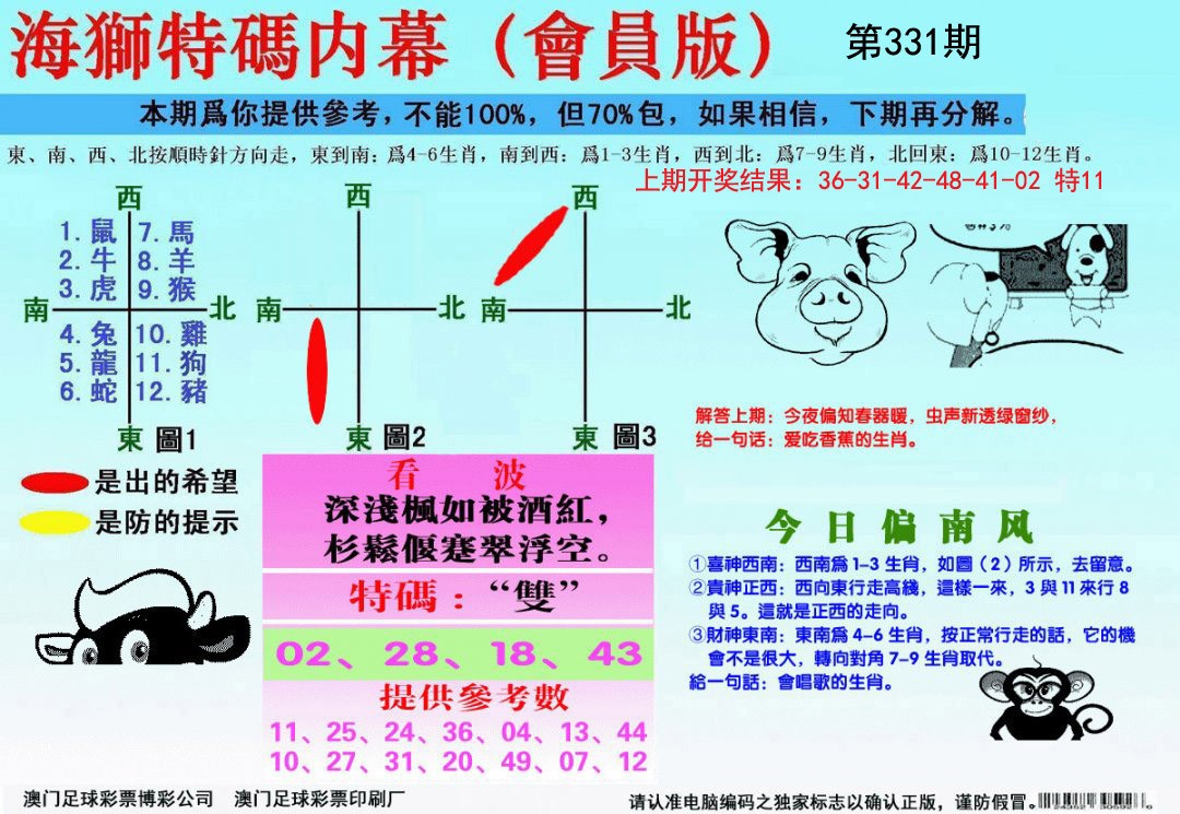 2024331期海狮特码会员报