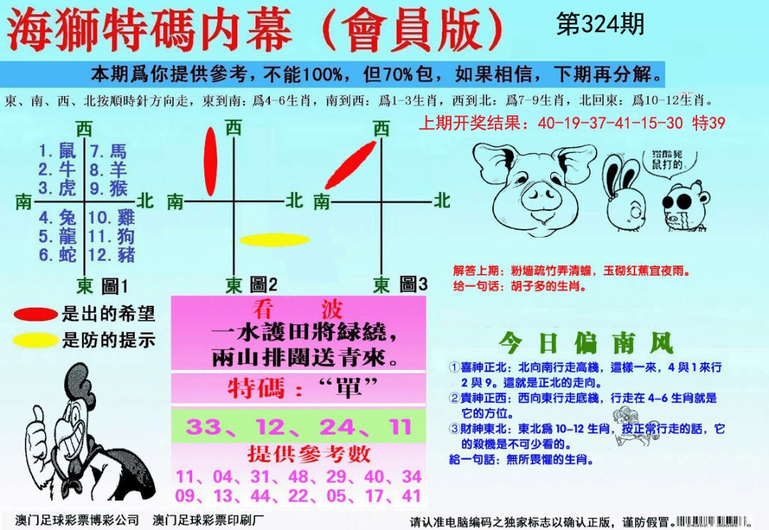 2024324期海狮特码会员报