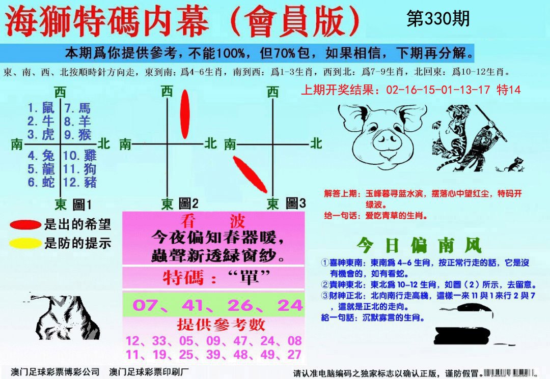 2024330期海狮特码会员报