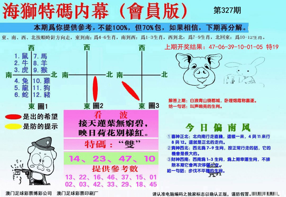 2024327期海狮特码会员报
