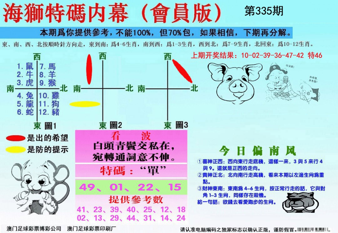 2024335期海狮特码会员报