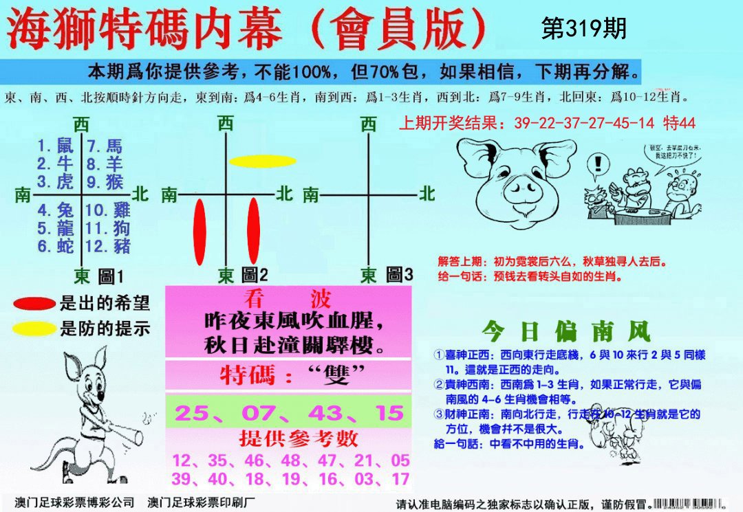 2024319期海狮特码会员报