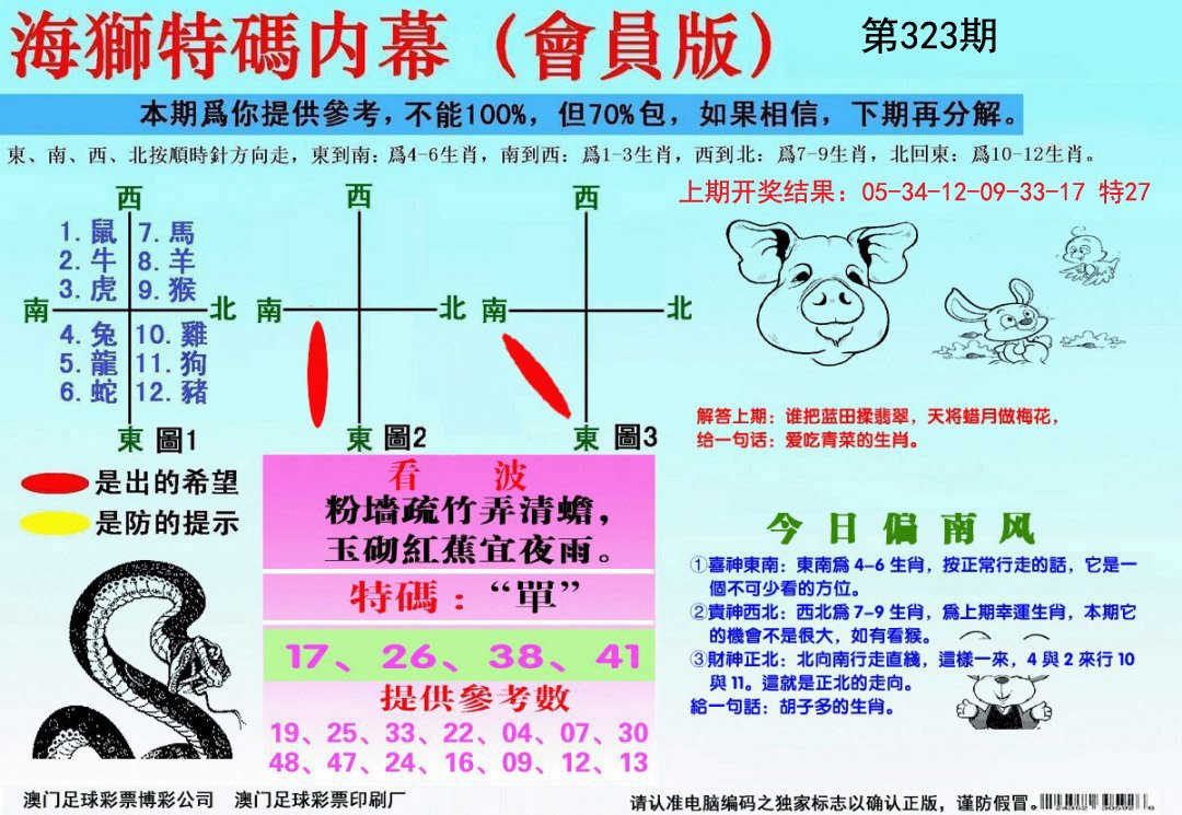 2024323期海狮特码会员报