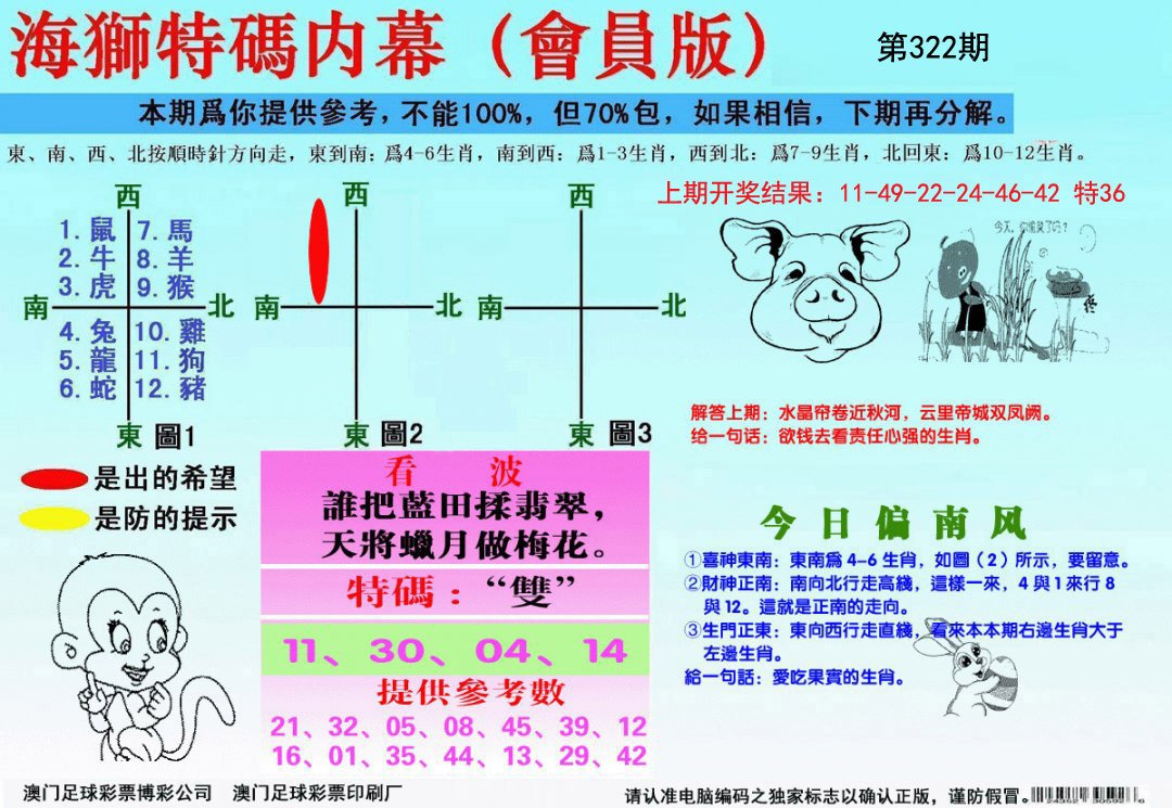 2024322期海狮特码会员报