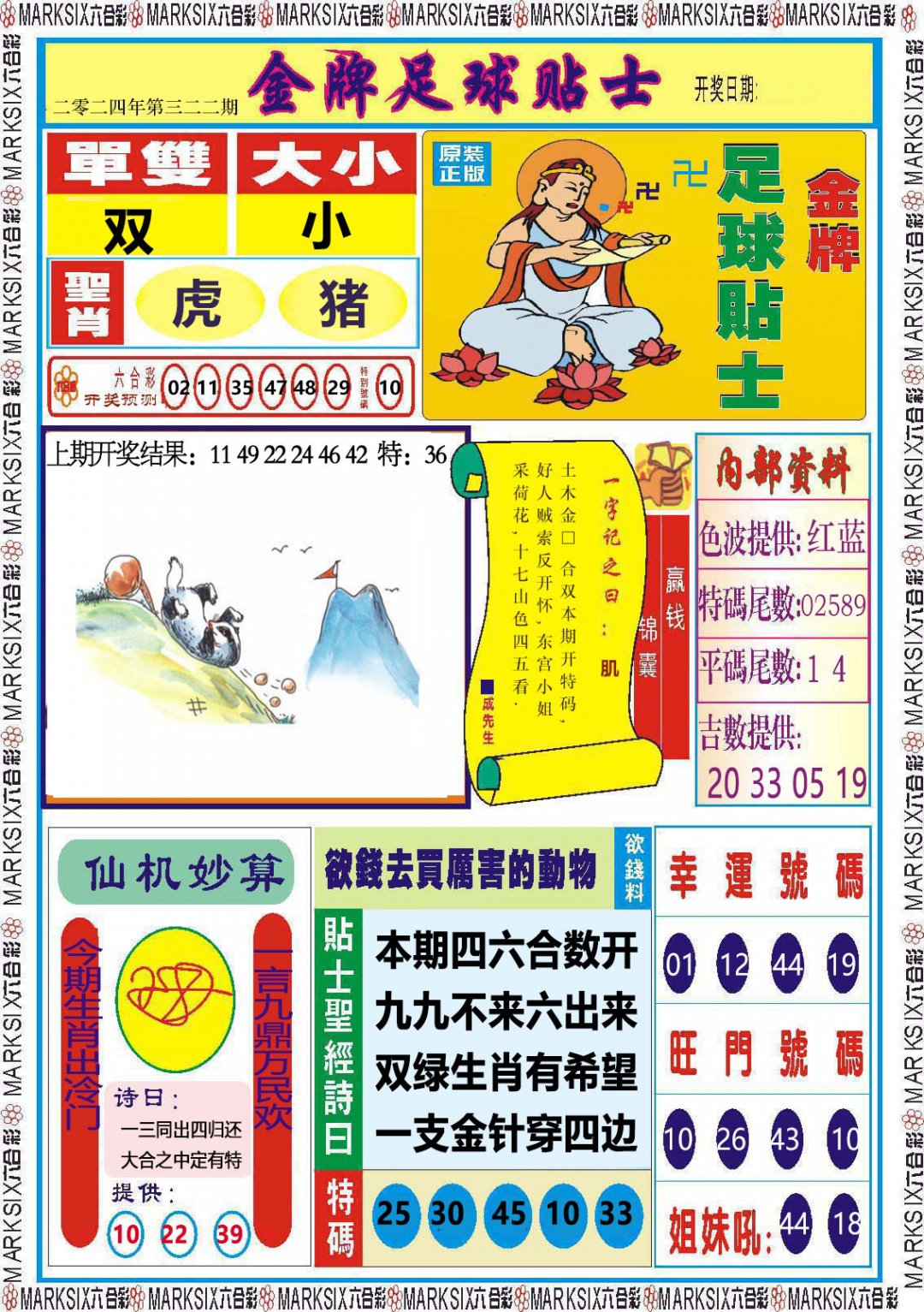 2024322期金牌足球贴士