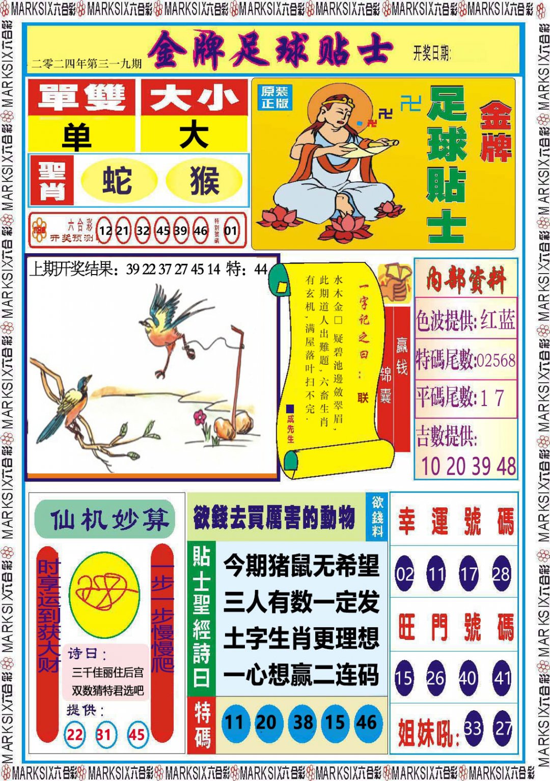 2024319期金牌足球贴士