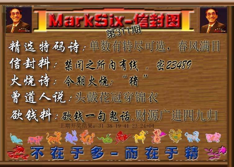 2024311期信封图