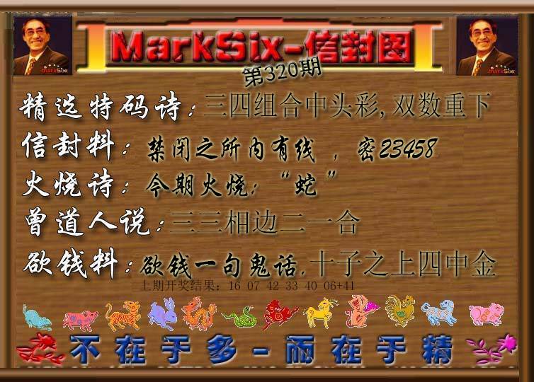 2024320期信封图