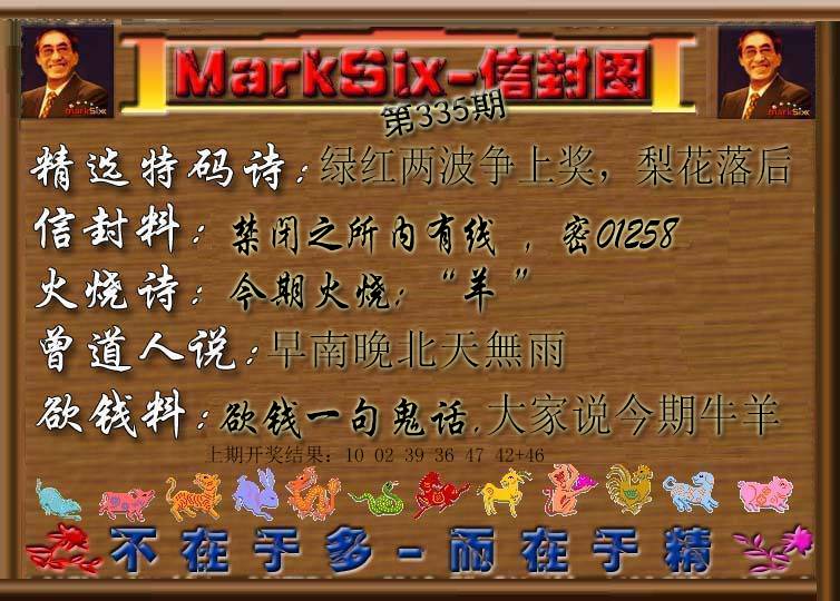 2024335期信封图