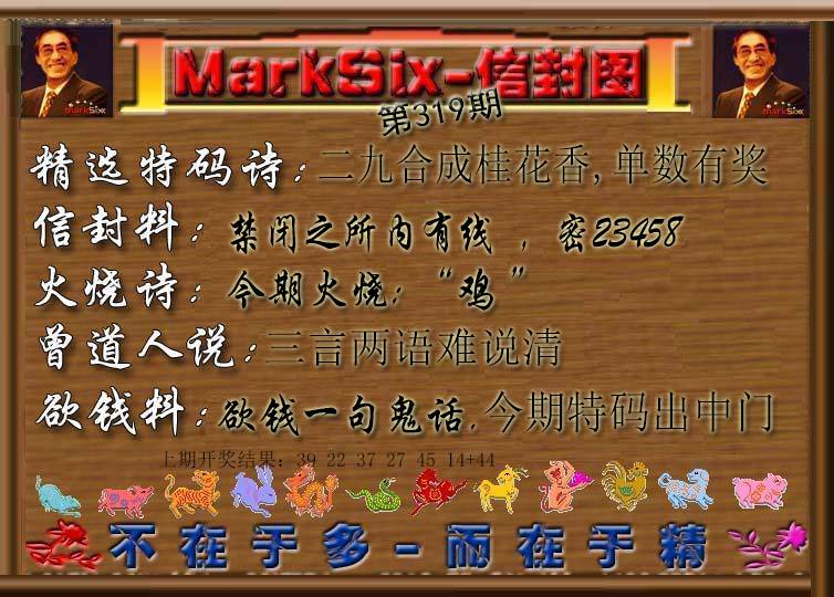 2024319期信封图